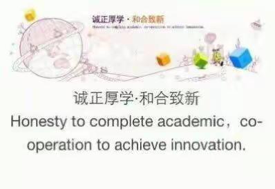 枣庄市实验学校线上教学期间六年级学生假期生活指导