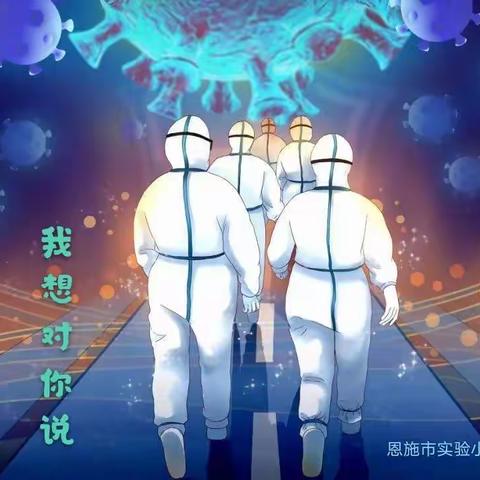 【恩施市实验小学美术组】画里有话———我想对你说