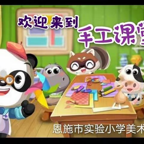 恩施市实验小学停课不停学———美术篇