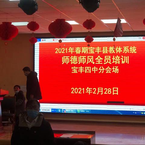 礼赞建党百年 矢志为党育人—-宝丰四中2021年春期师德师风全员培训会