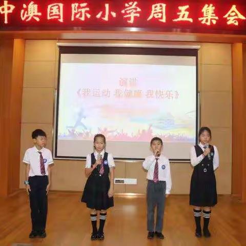 我运动，我健康，我快乐！——桃源居中澳实验学校国际部小学领袖力课程