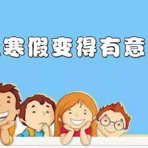 充实过寒假，争章促成长——湘东镇河洲小学寒假集“五育勋章”实践活动