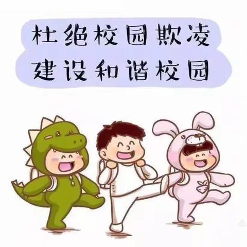 危险在身边——预防你我他