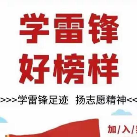 “学雷锋 我行动”之新密市岳村镇矿区小学“学雷锋志愿服务队”授旗仪式