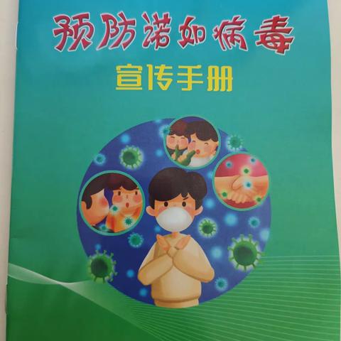 小哈佛幼儿园——预防诺如病毒知识宣传