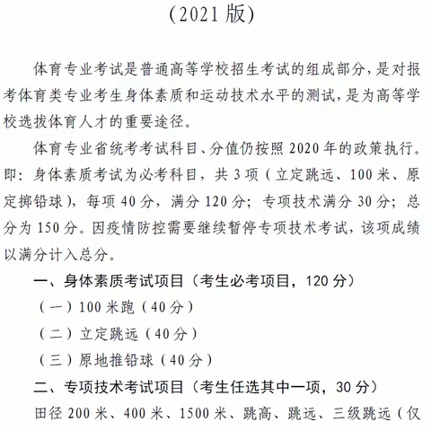 2021年高招体育类考试报名安排发布，3-5月进行省统考！