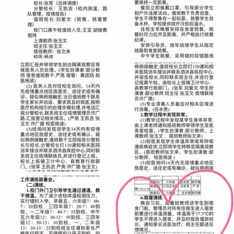 齐心协力抗疫情 共筑校园安全线——记龙集小学疫情防控演练