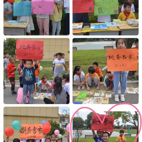 乐享跳蚤 品味书香——记龙集中心小学跳蚤书市活动