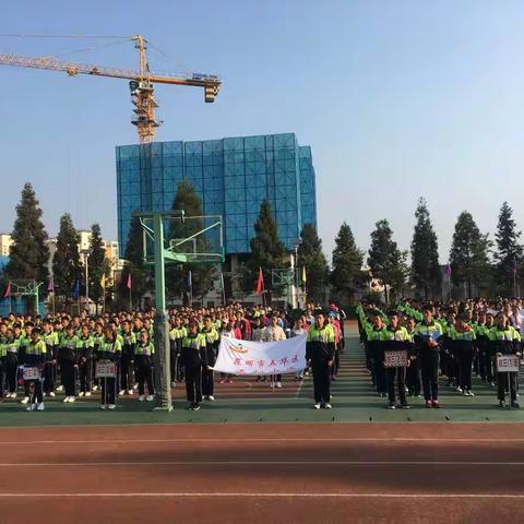 激情与拼搏齐飞，青春携梦想共舞——记五华区云铜中学2019年体育运动会暨科技艺术节