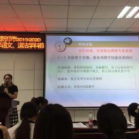 精准教学教研，共促教师提升 ——新郑市2019-2020学年上学期小学语文、道法学科教研暨质量分析会