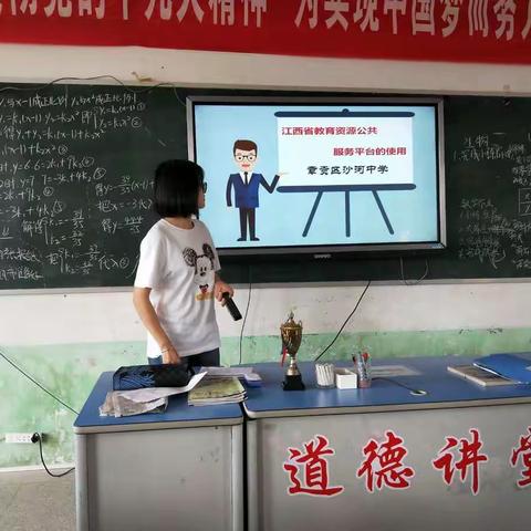 2018年沙河中学“网络学习空间人人通”全员培训