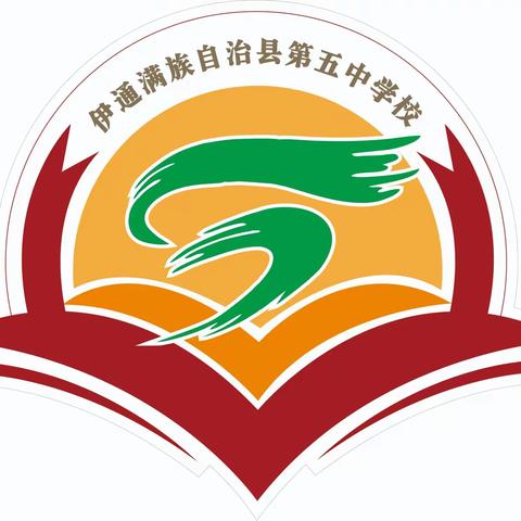 消除校园隐患 护航校园安全——伊通第五中学开学前安全隐患排查