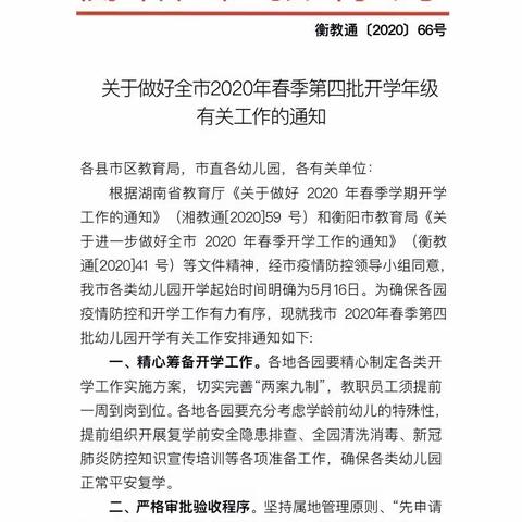 开云新城幼儿园开学前准备及返园告知书