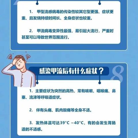 春季传染病预防知识早知道