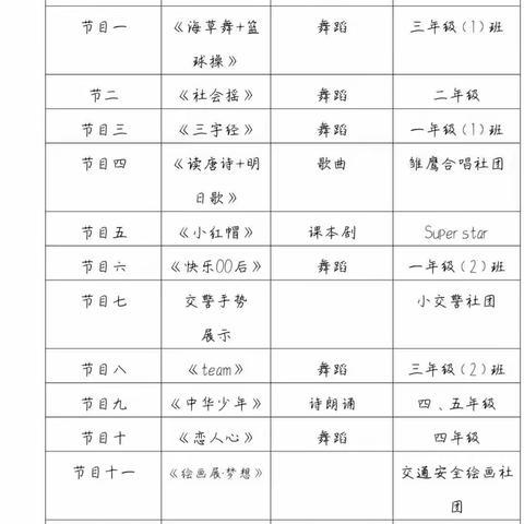 巴拉素镇中心小学校园文化艺术节暨“六一儿童节”文艺汇演邀请函