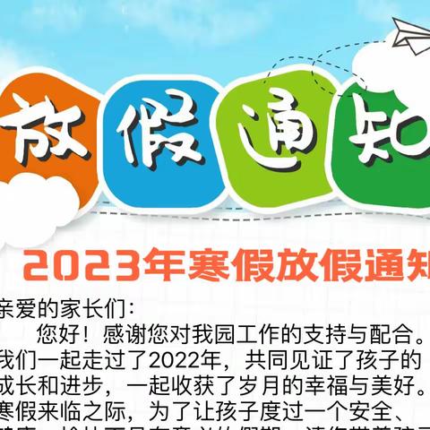 平安寒假•守福待兔——大湾镇中心幼儿园寒假致家长的一封信