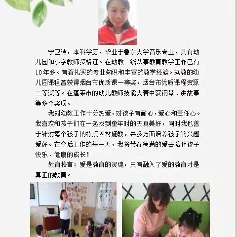 蓬莱经济开发区中心幼儿园教师风采