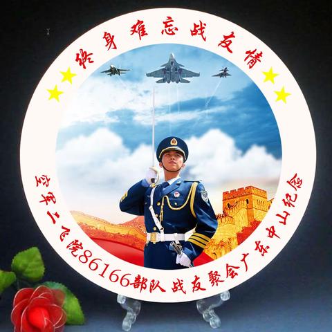 珍惜现在 不忘当初