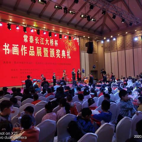 2019年“常泰长江大桥杯"名家书画展、泰兴市延令书画院教学成果暨颁奖典礼隆重举行