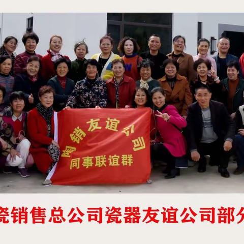 最美不过夕阳红——江西省陶瓷销售总公司瓷器友谊公司老同事2020重阳相聚