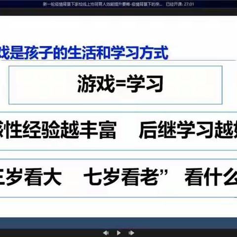 新一轮疫情背景下家校线上协同育人效能提升要略(二)