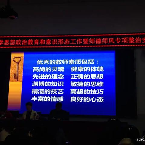 让师德师风建设成为常态化作为——羊毫街小学师德师风专项整治活动动员会