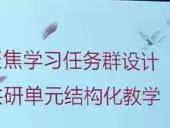 挑起思政担 上出思政味 ——羊毫街联合体道德与法治教研纪实