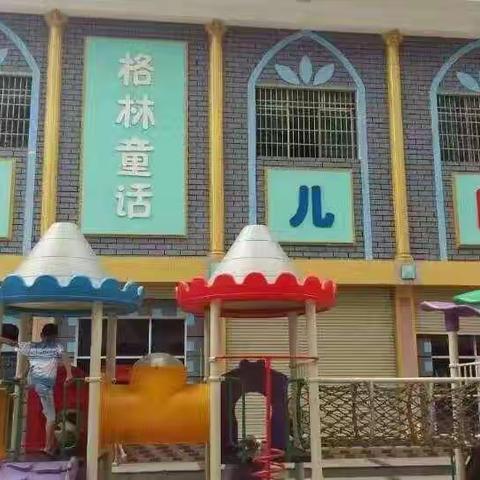 格林童话幼儿园打水战邀请函7月26日，星期日早上9点准时开始！“清凉一夏，激情一夏”—最美毕业季，乐在泼水节！