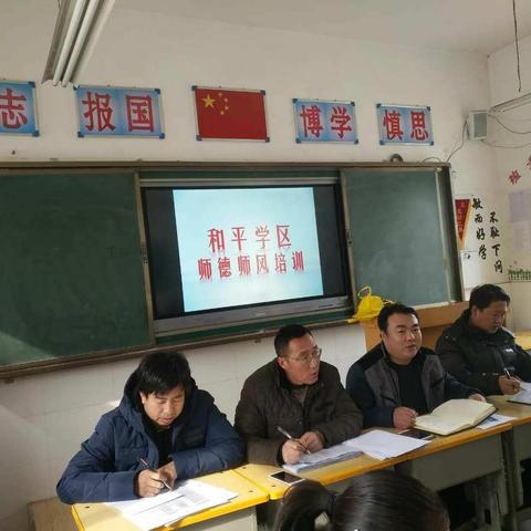 和平学区2019年春季开学师德师风培训