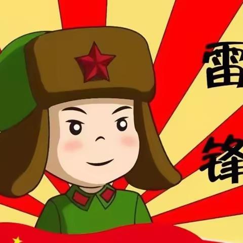 巴林右旗直属机关蒙古族幼儿园大一班～～《学习雷锋》活动