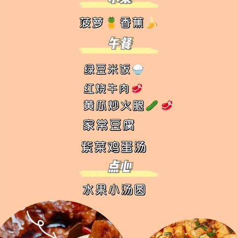 【分享食光】小精灵康德幼儿园第六周食谱