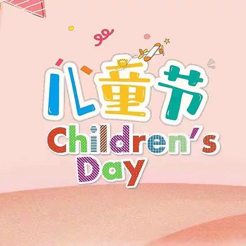 百花幼儿园庆“六一”时光之旅游园会