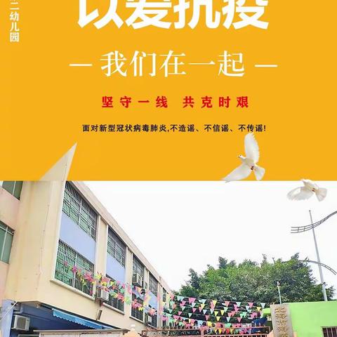 童心毅坚同抗疫，宅家静待传佳音—北海市海城区第二幼儿园萌娃宅家记（25）