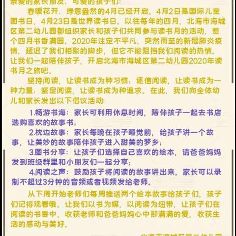 播撒阅读种子，享受阅读快乐——海城区二幼第五届读书月小班系列活动篇（四）