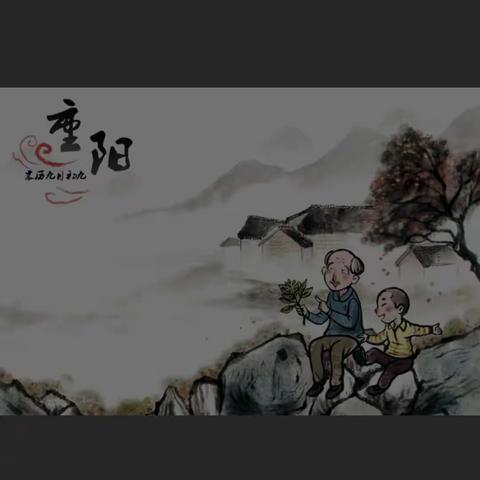 辉煌幼儿园小班《金秋逢重阳 全家乐融融》“尊老 敬老 爱老”周记