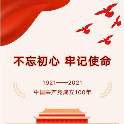 迁西县第二幼儿园全体师幼“听党史，学党史，知党史”红色基因革命薪火代代相传！