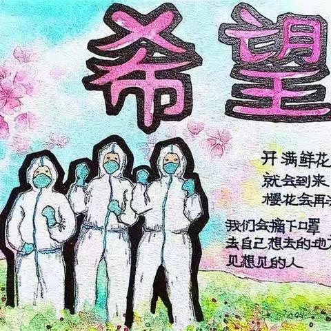 大疫大爱，共筑心安——海师附中初中部学生新冠病毒心理防护手册