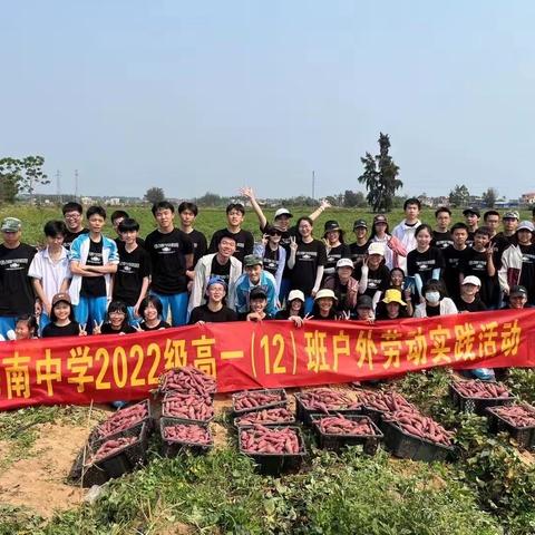 “莫等闲，此刻就出发”——高一（12）班澄迈桥头镇劳动实践活动