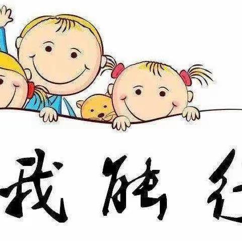 召夸镇中心幼儿园中三班幼儿生活技能大赛