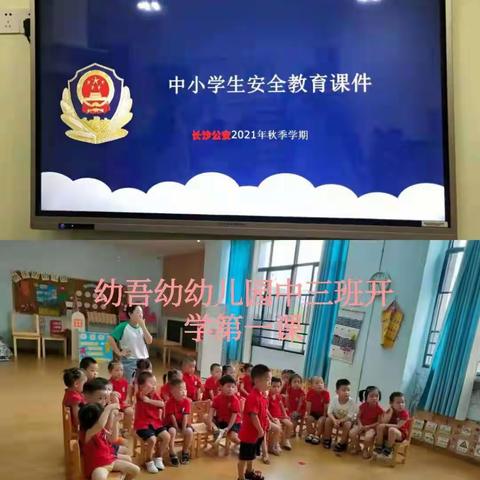 幼吾幼幼儿园——开学第一课