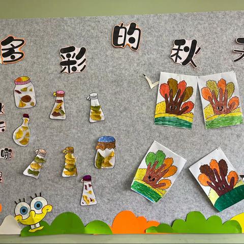 “多彩的秋天”中班组课程故事