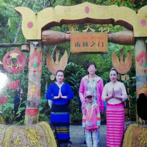 走进傣族