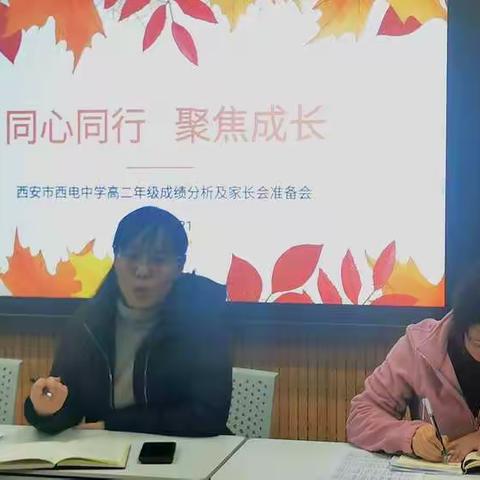 【向上西电】教学‖同心同行  聚焦成长—记西电中学高二年级组成绩分析会