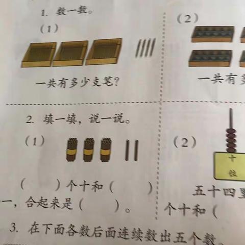 一2班数学第一单元张老师讲题