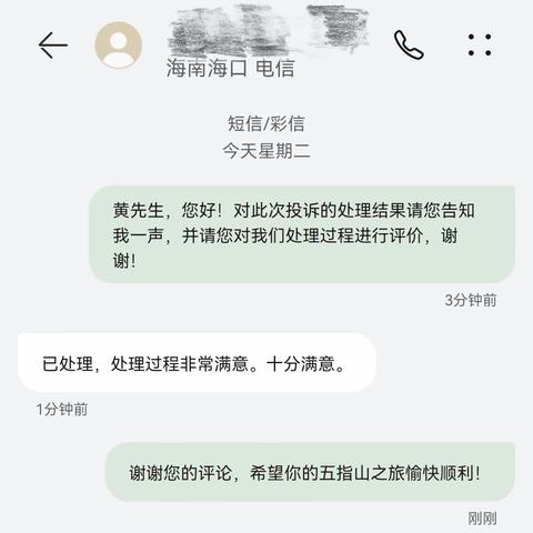 39分钟！通什分局快速启动国庆投诉应对机制