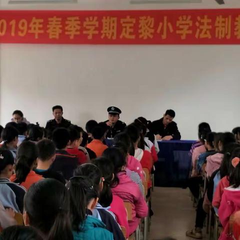 定黎小学开展“扫黑除恶，预防校园欺凌”法制教育活动