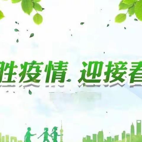 居家心态巧调节        习惯养成更重要        ———浑江区道清小学致家长、学生们的一封信