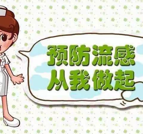 预防流感，从我做起——文昌幼儿园幼儿园流感宣传