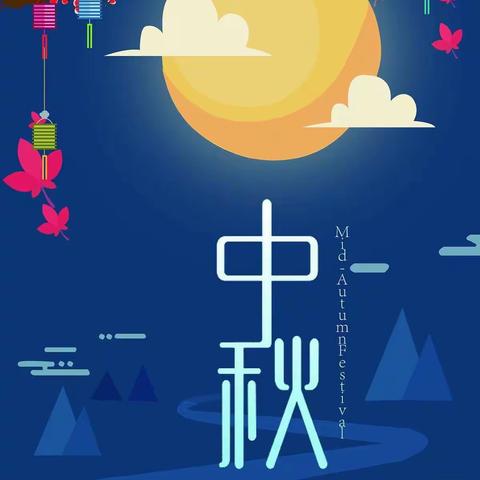 喜迎中秋——文昌幼儿园