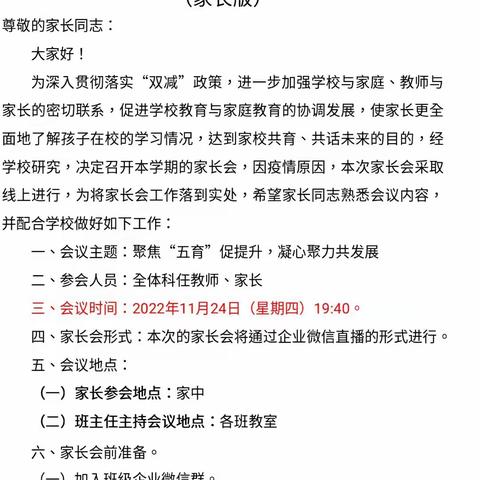 聚焦“五育”促提升，凝心聚力共发展--来宾市镇东小学2022年秋季学期聚焦“五育课程”线上家长会